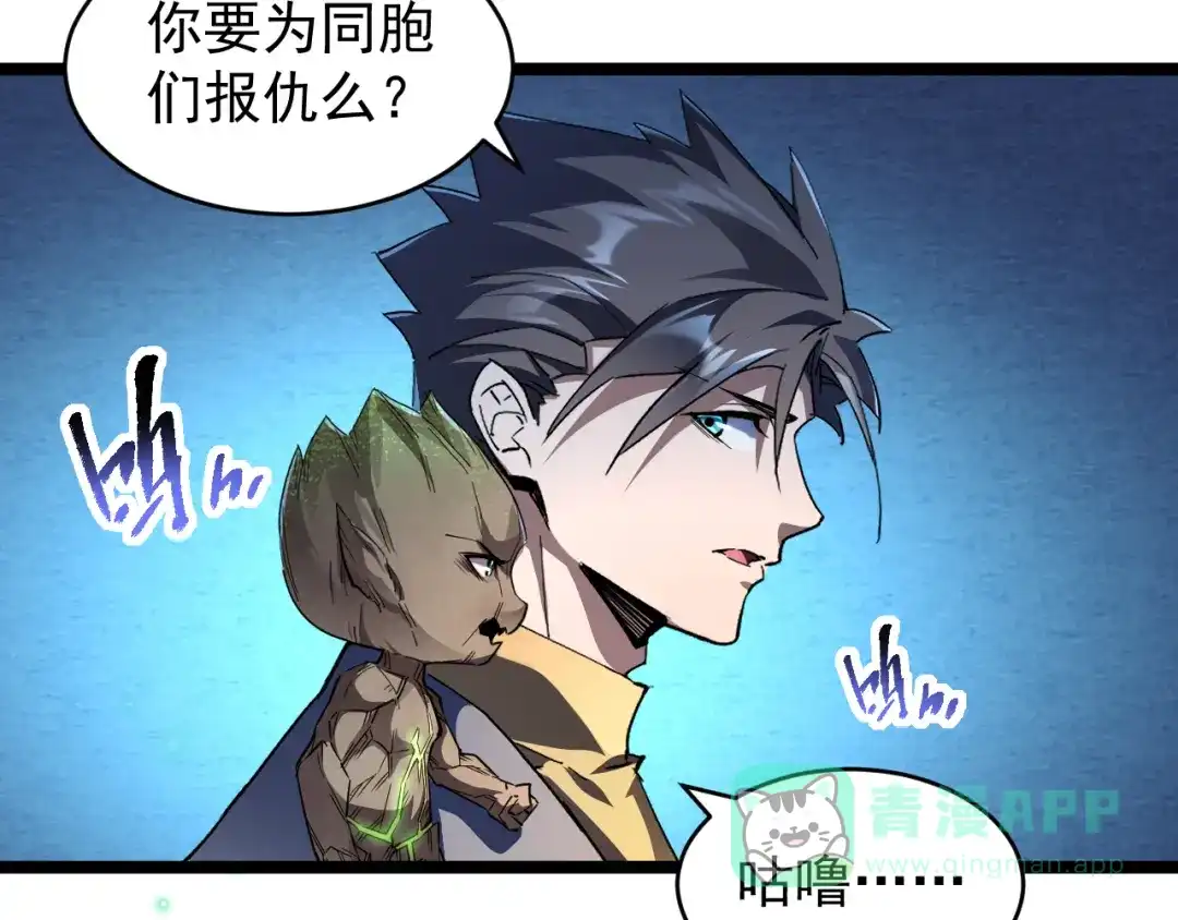 《全职业勇者》第020话 黑树人祭司 第16页