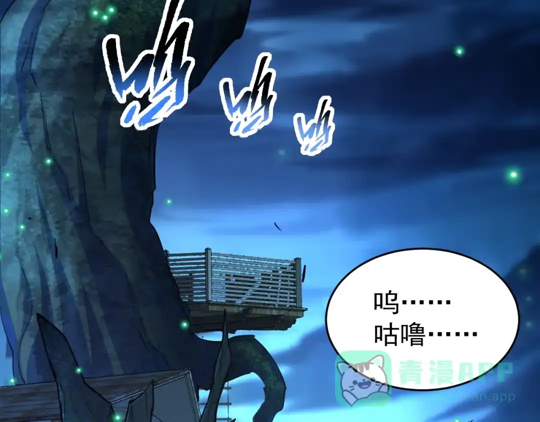 《全职业勇者》第020话 黑树人祭司 第6页