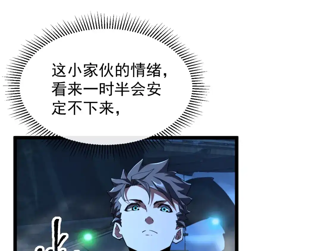 《全职业勇者》第020话 黑树人祭司 第9页