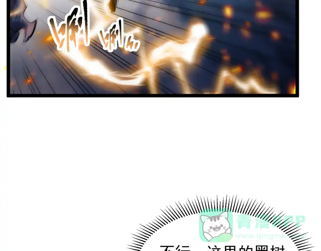 《全职业勇者》第020话 黑树人祭司 第71页