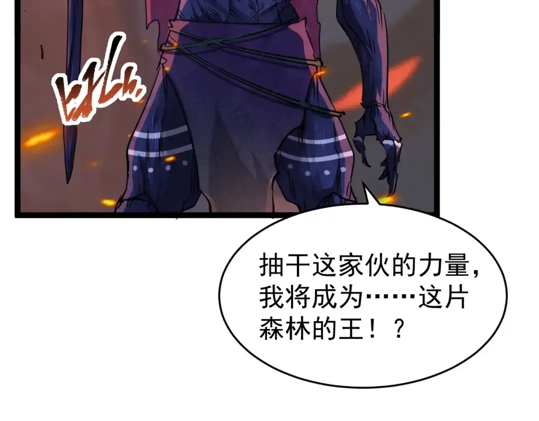 《全职业勇者》第020话 黑树人祭司 第49页