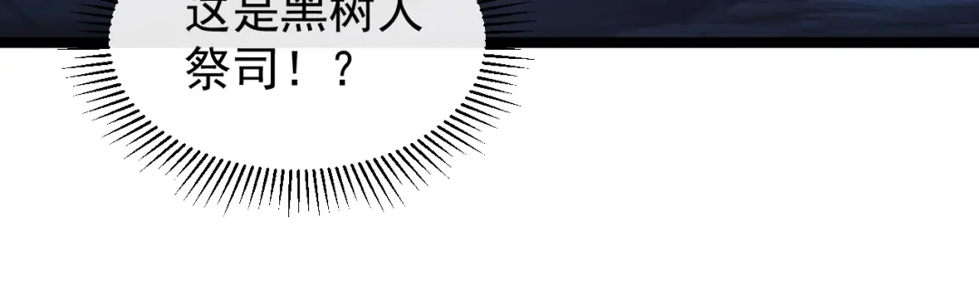 《全职业勇者》第020话 黑树人祭司 第45页