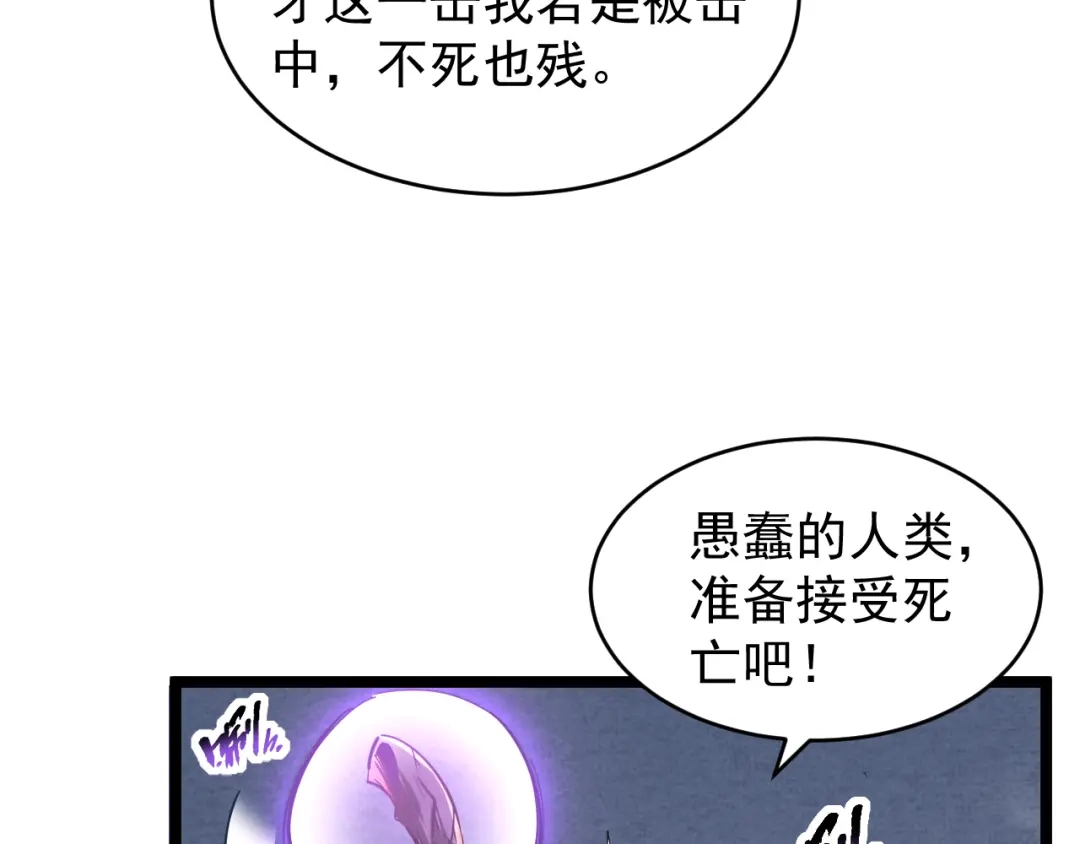 《全职业勇者》第020话 黑树人祭司 第92页