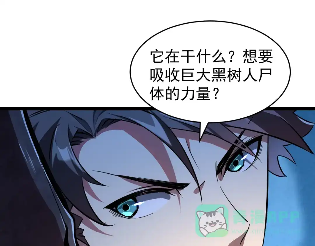 《全职业勇者》第020话 黑树人祭司 第46页