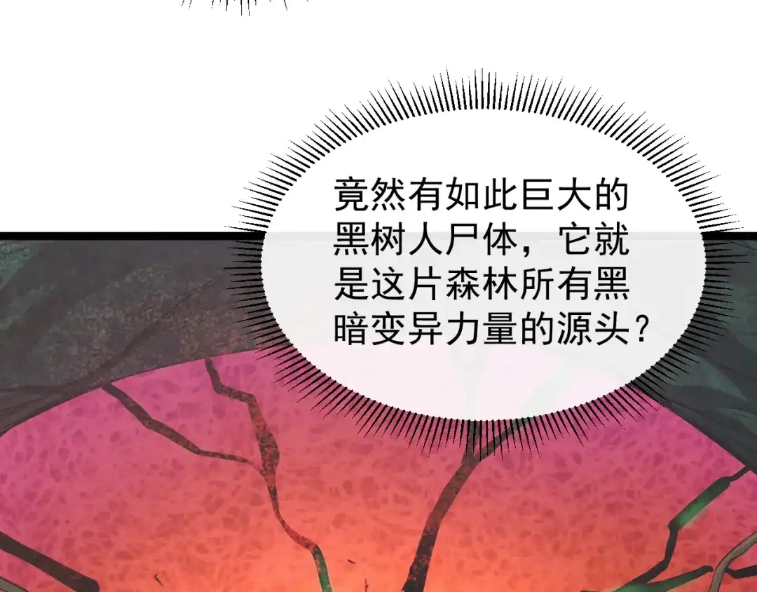 《全职业勇者》第020话 黑树人祭司 第42页