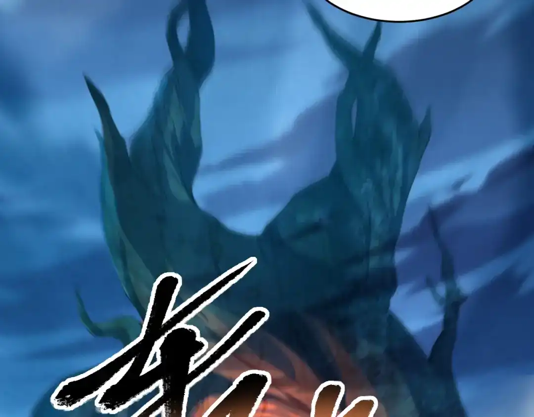 《全职业勇者》第020话 黑树人祭司 第113页