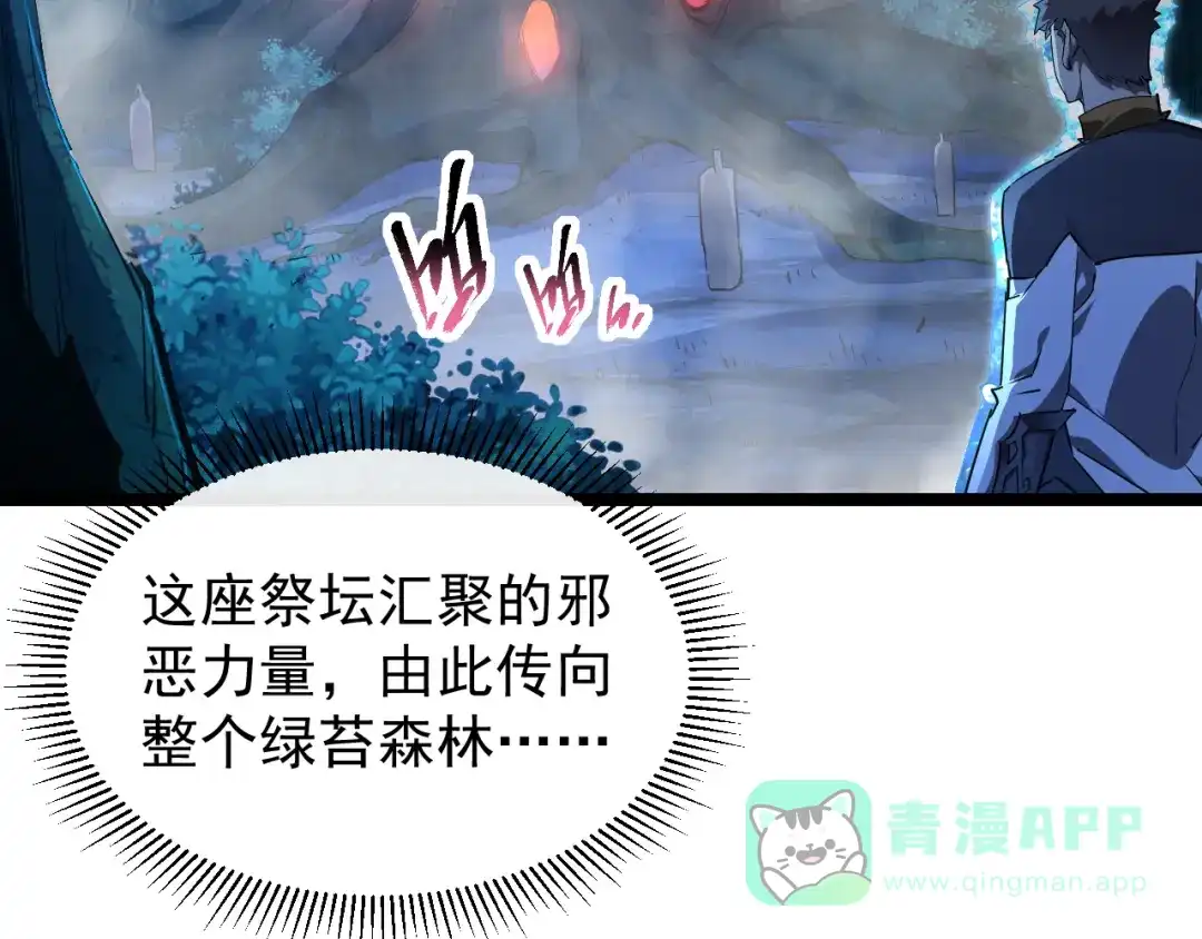 《全职业勇者》第020话 黑树人祭司 第41页