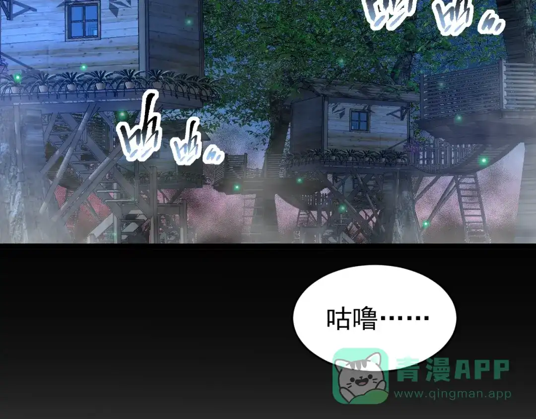 《全职业勇者》第020话 黑树人祭司 第21页