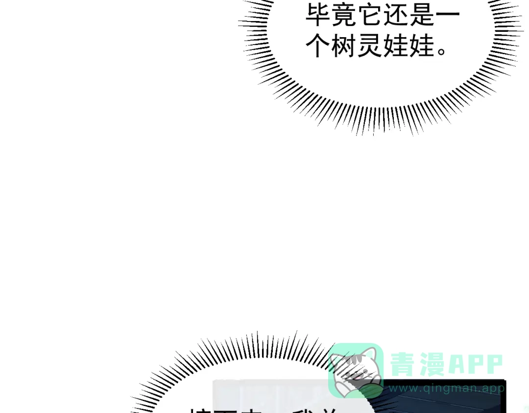 《全职业勇者》第020话 黑树人祭司 第11页