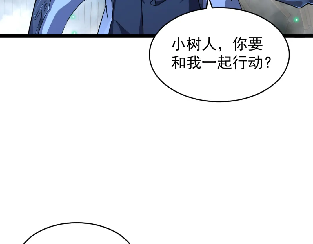 《全职业勇者》第020话 黑树人祭司 第15页