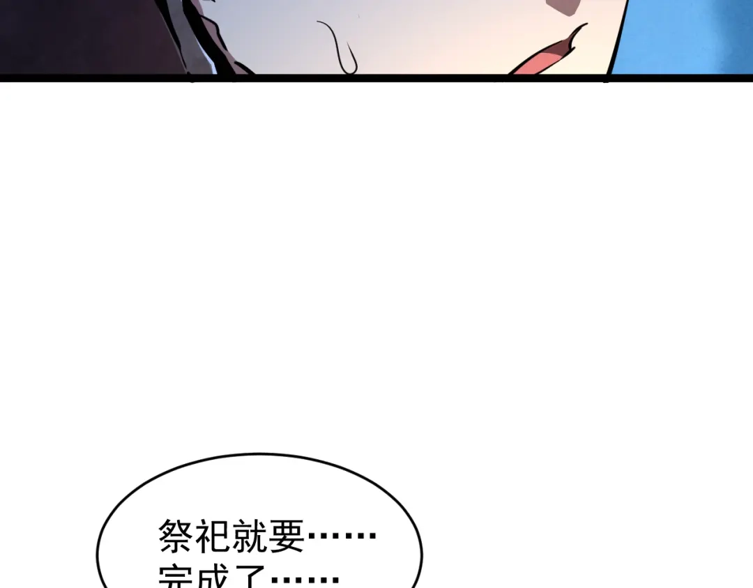 《全职业勇者》第020话 黑树人祭司 第47页