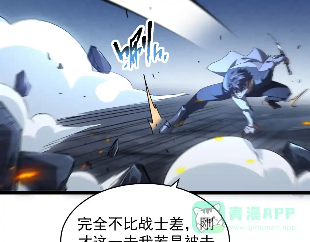 《全职业勇者》第020话 黑树人祭司 第91页
