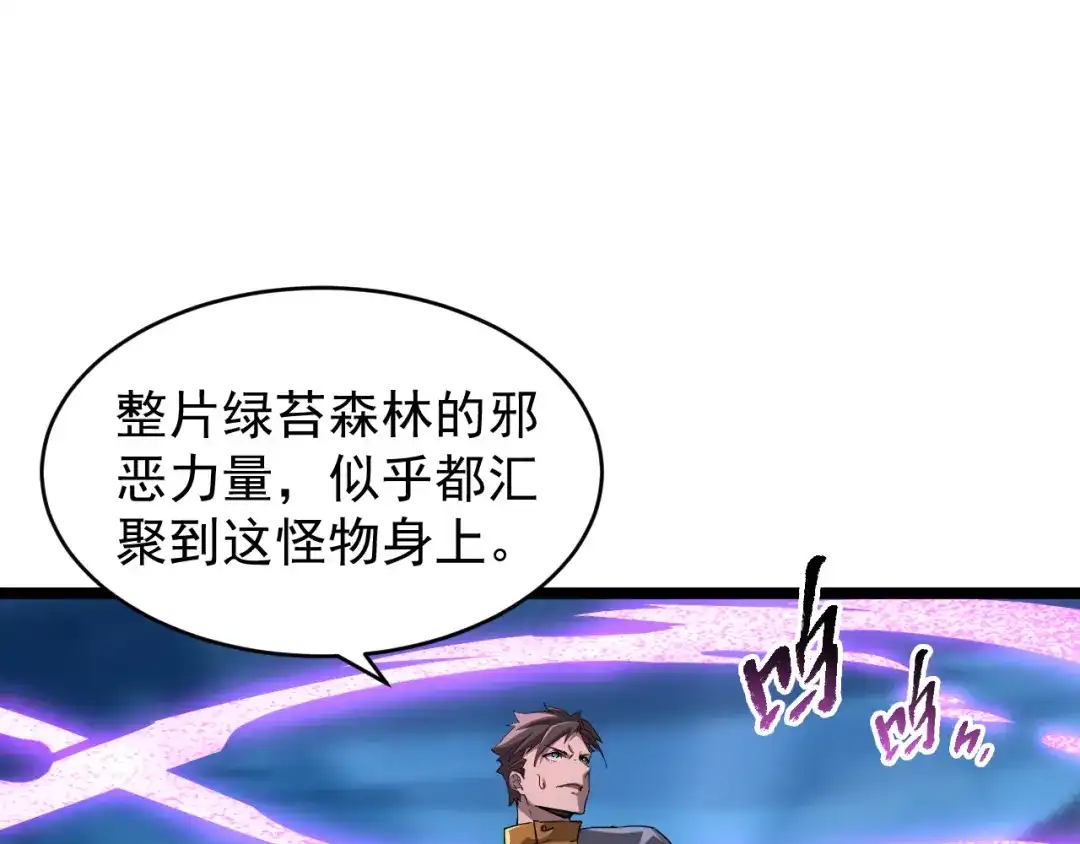 《全职业勇者》第021话 击败黑树人祭司 第102页