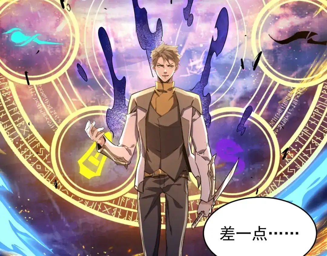 《全职业勇者》第021话 击败黑树人祭司 第48页