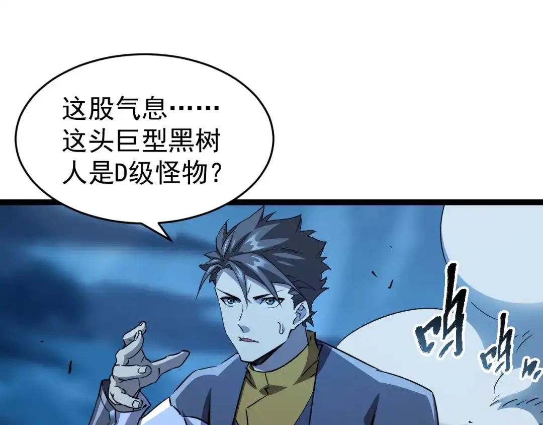 《全职业勇者》第021话 击败黑树人祭司 第100页