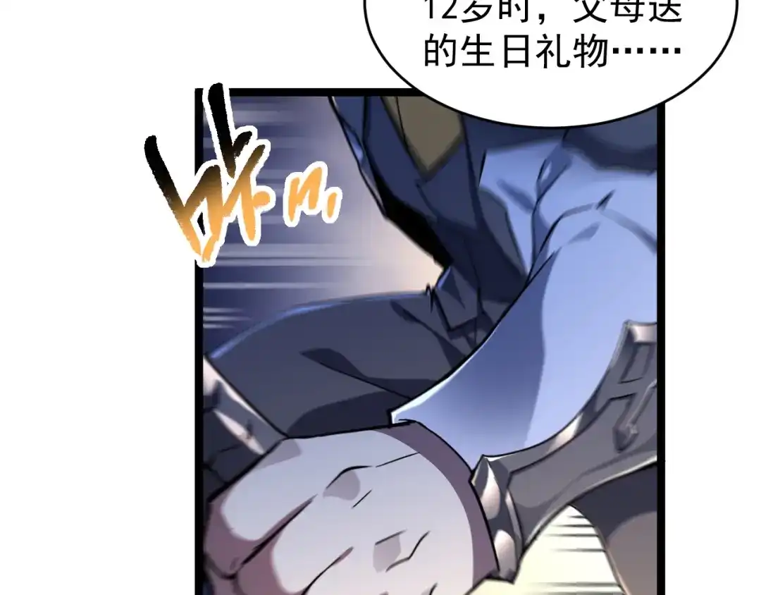 《全职业勇者》第021话 击败黑树人祭司 第55页