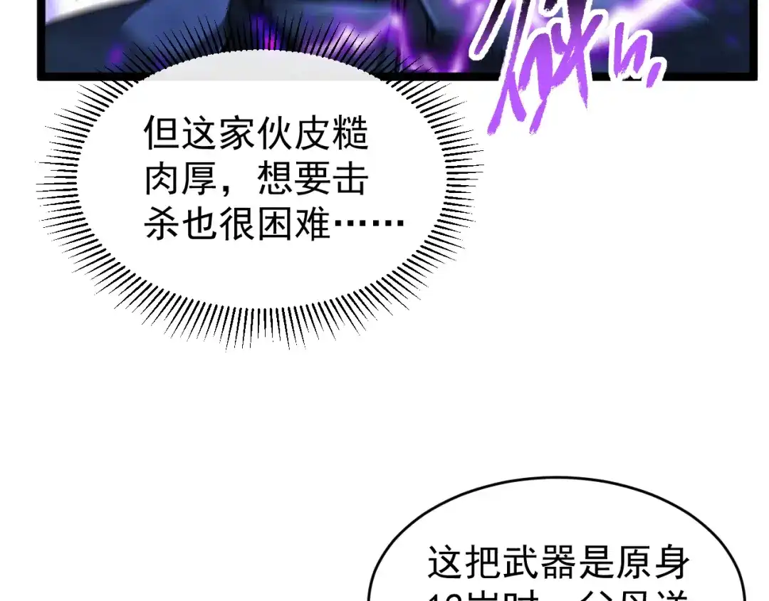 《全职业勇者》第021话 击败黑树人祭司 第54页