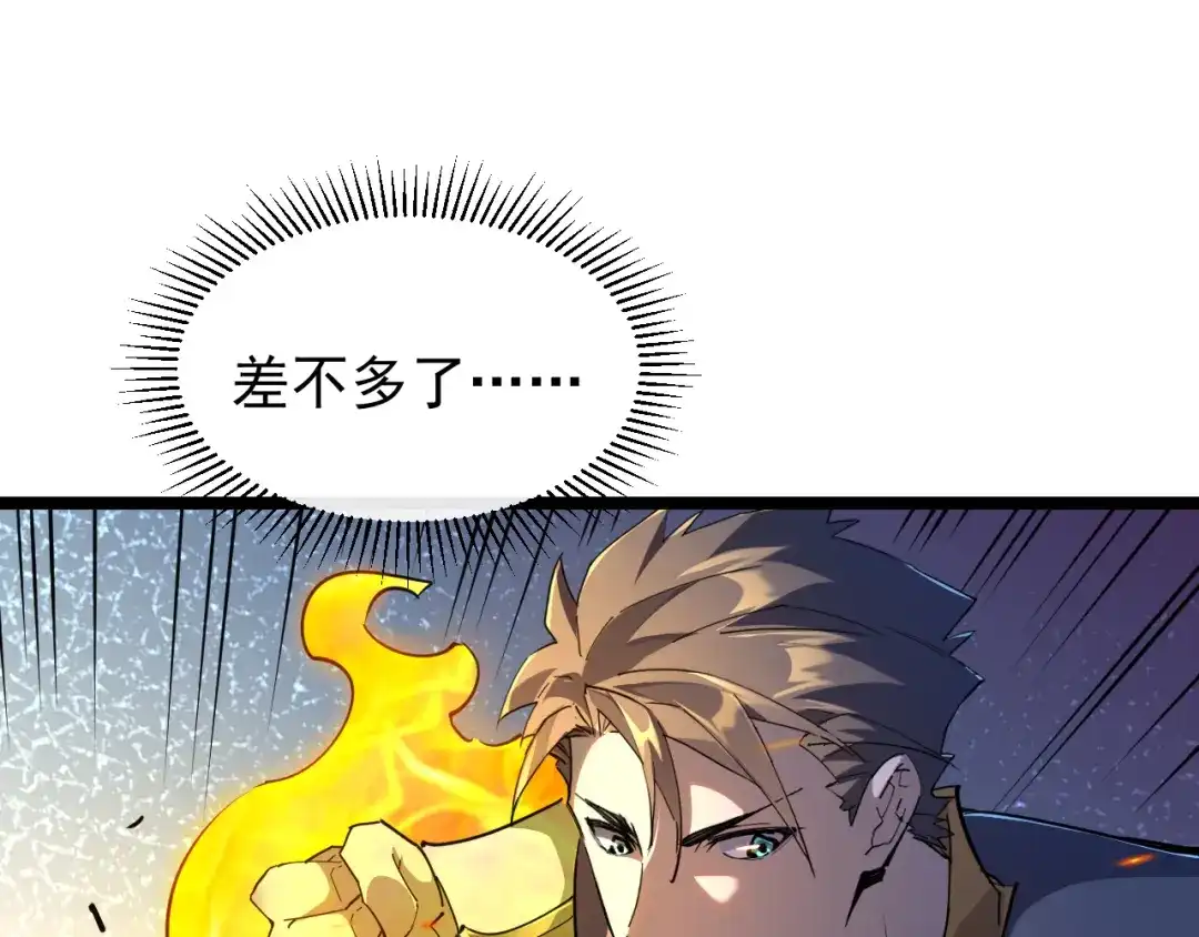 《全职业勇者》第021话 击败黑树人祭司 第73页