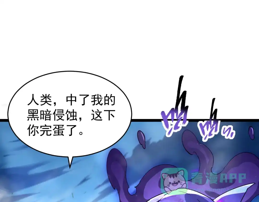 《全职业勇者》第021话 击败黑树人祭司 第41页