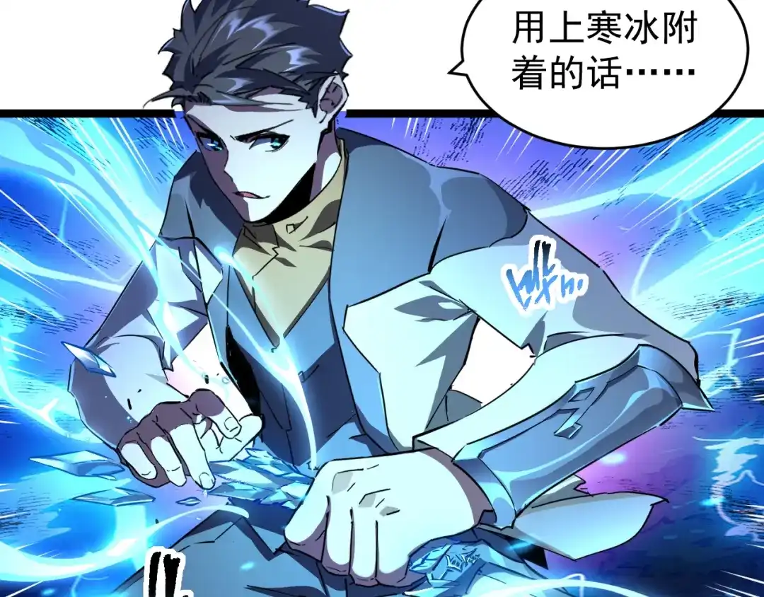 《全职业勇者》第021话 击败黑树人祭司 第59页