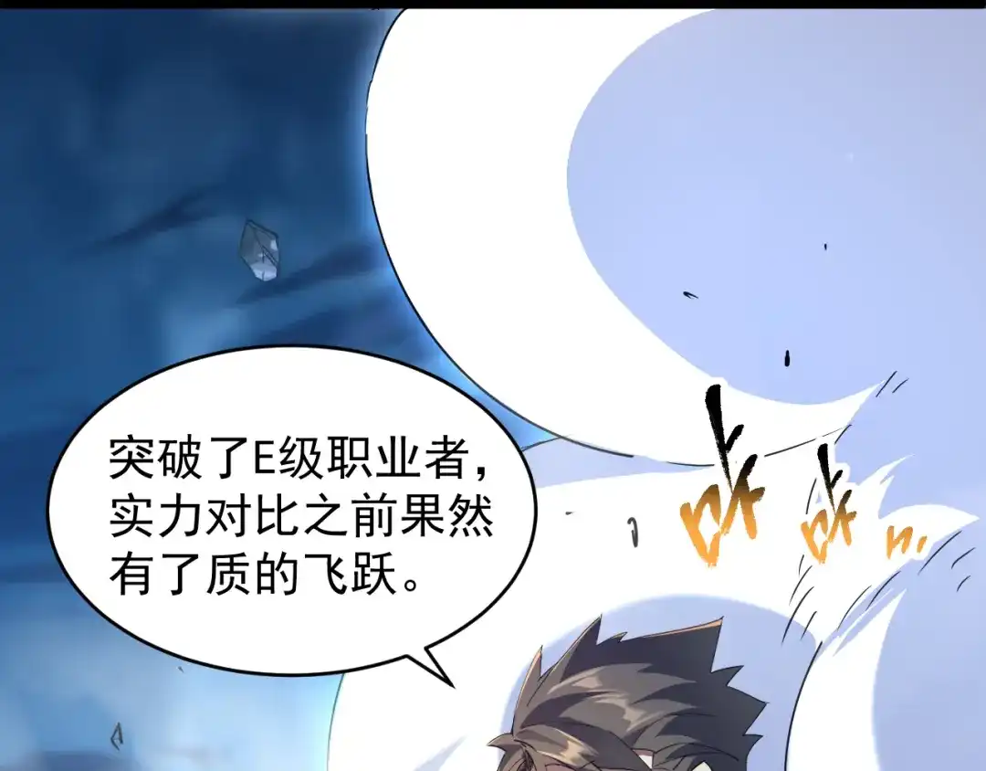 《全职业勇者》第021话 击败黑树人祭司 第8页