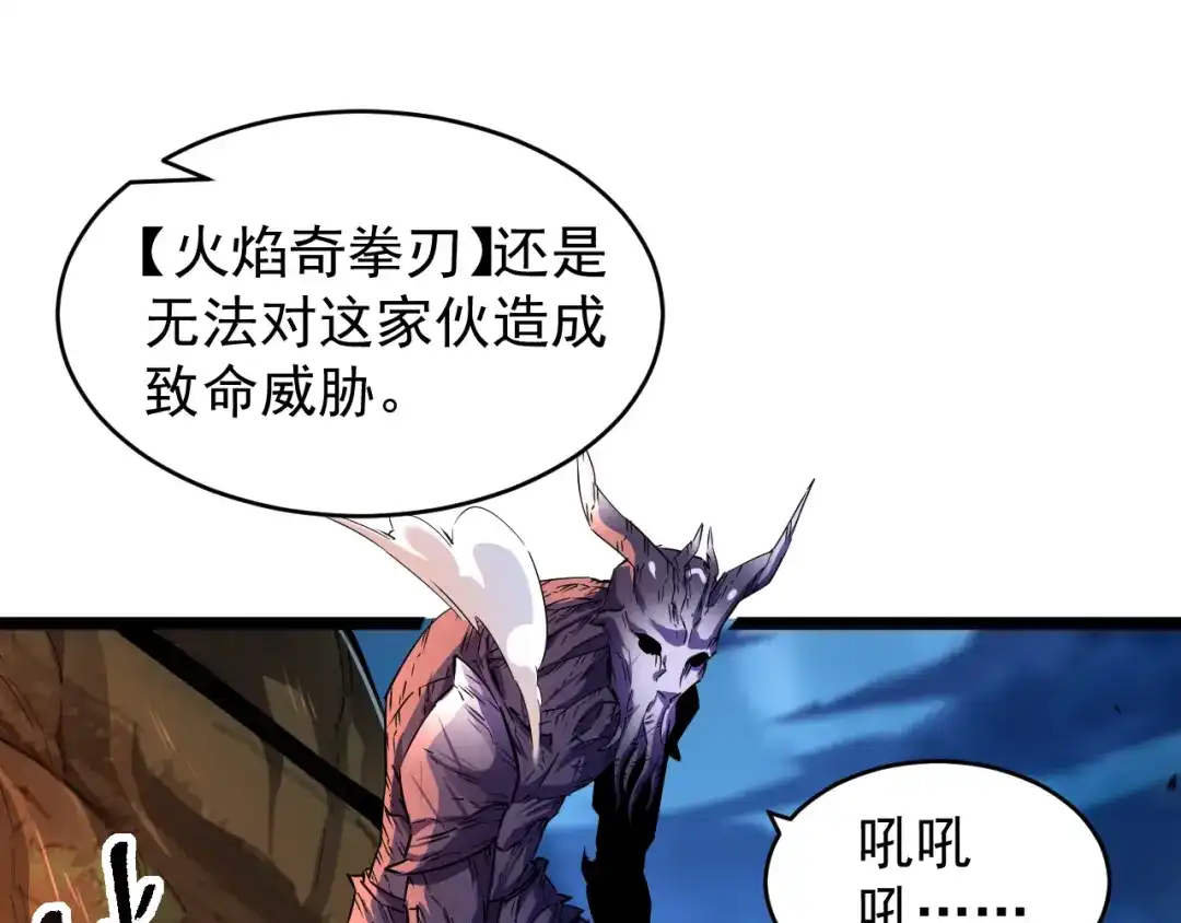 《全职业勇者》第021话 击败黑树人祭司 第13页