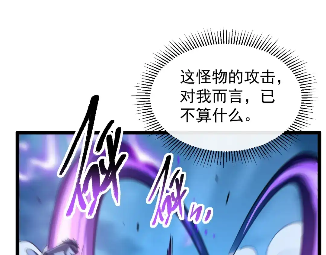 《全职业勇者》第021话 击败黑树人祭司 第52页