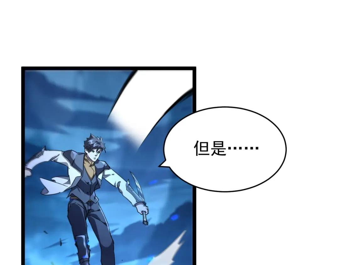 《全职业勇者》第021话 击败黑树人祭司 第57页