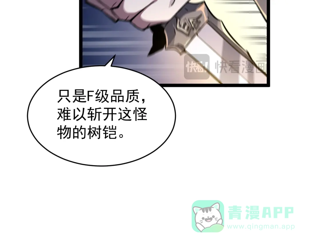 《全职业勇者》第021话 击败黑树人祭司 第56页