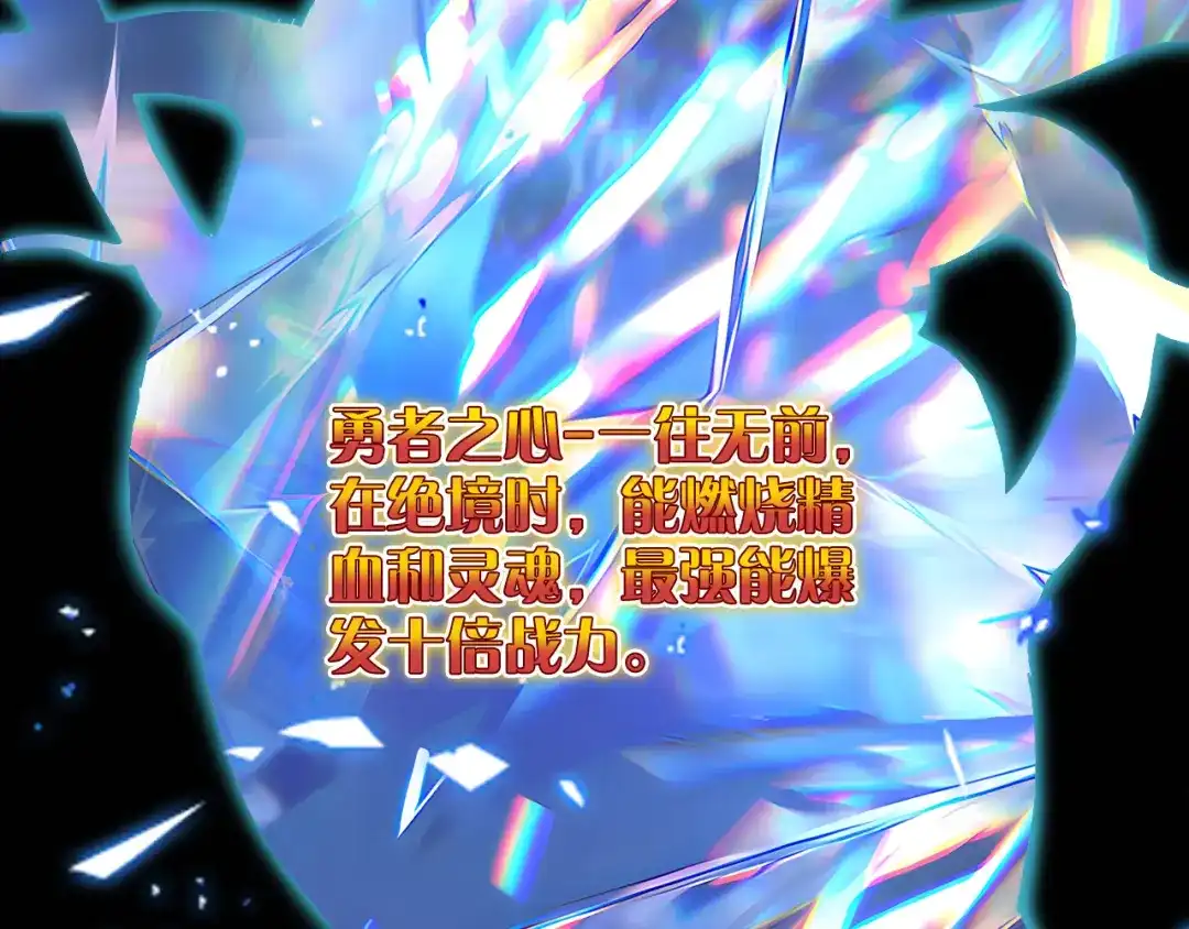 《全职业勇者》第021话 击败黑树人祭司 第109页