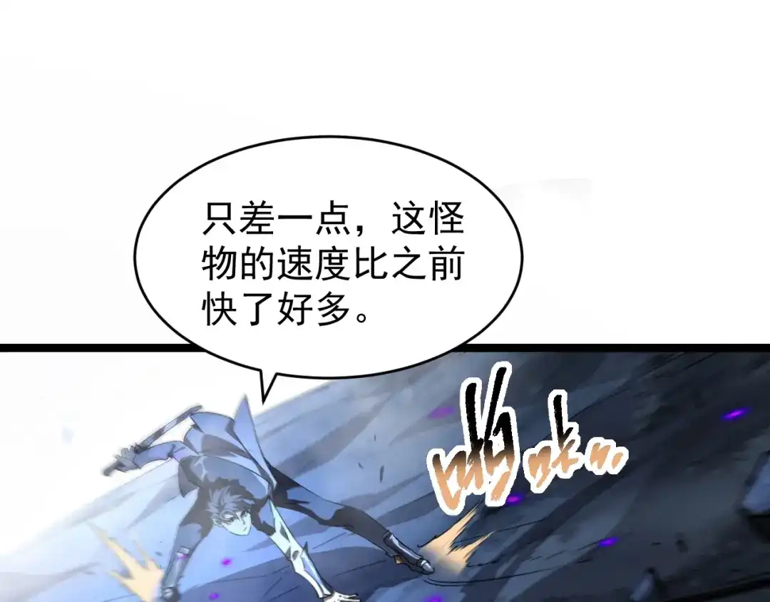 《全职业勇者》第021话 击败黑树人祭司 第24页