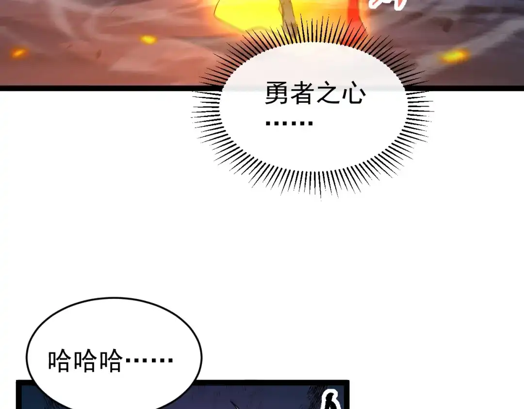 《全职业勇者》第022话 让人意外的结局 第39页