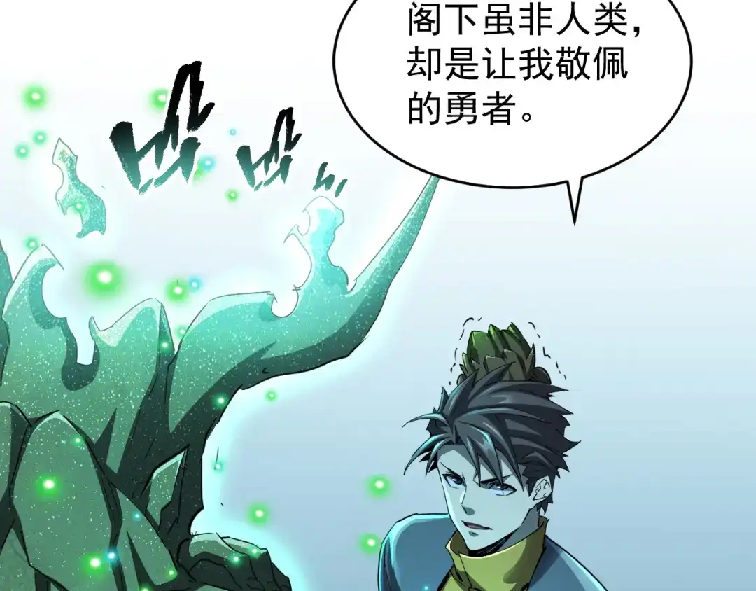 《全职业勇者》第022话 让人意外的结局 第114页