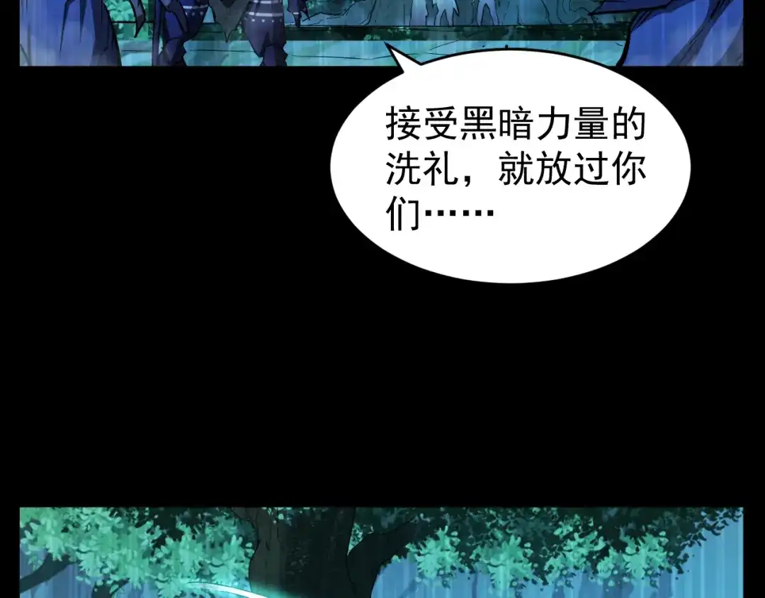 《全职业勇者》第022话 让人意外的结局 第97页