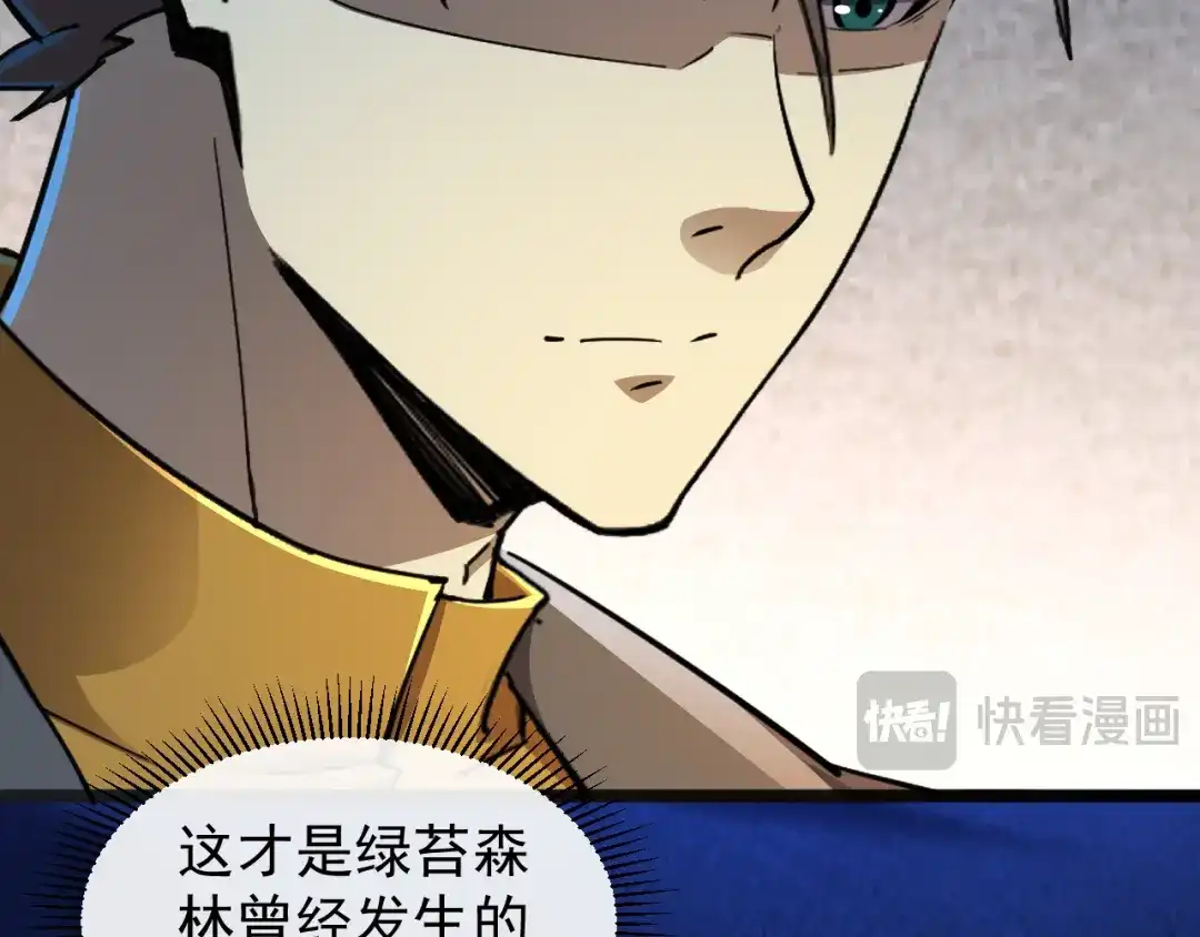 《全职业勇者》第022话 让人意外的结局 第104页