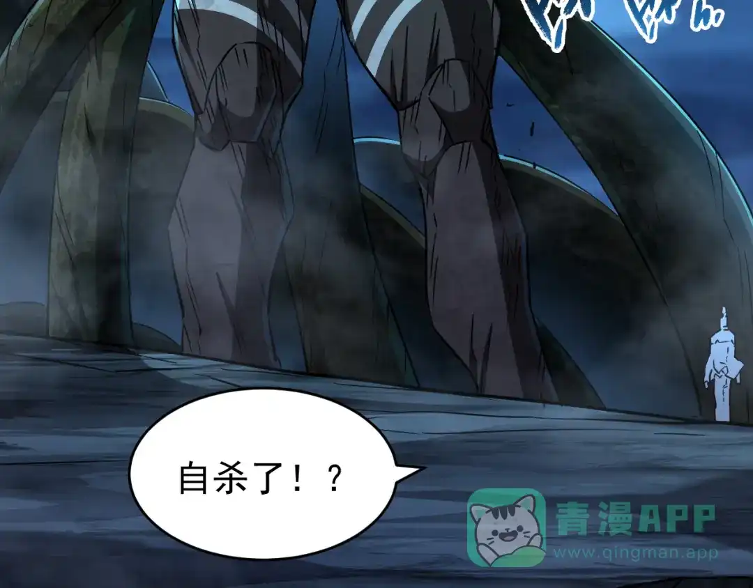 《全职业勇者》第022话 让人意外的结局 第86页