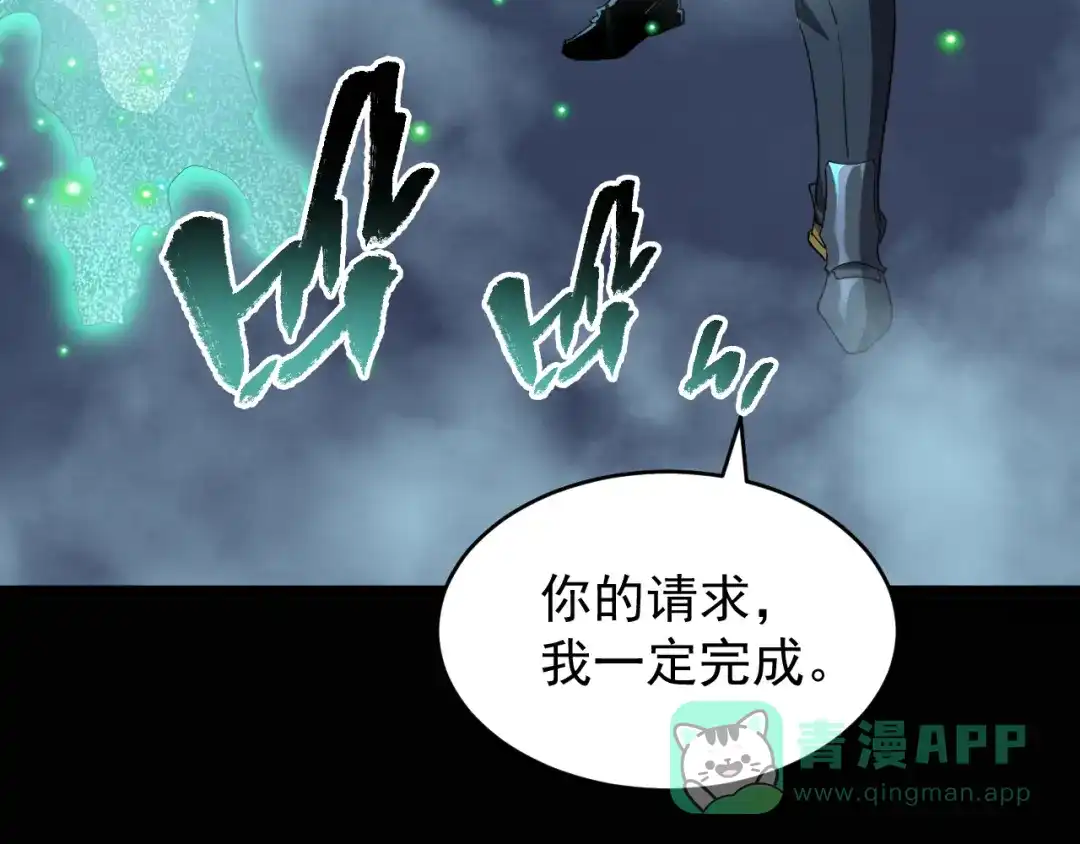 《全职业勇者》第022话 让人意外的结局 第116页