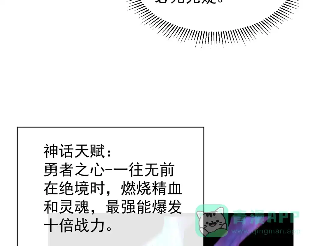 《全职业勇者》第022话 让人意外的结局 第31页