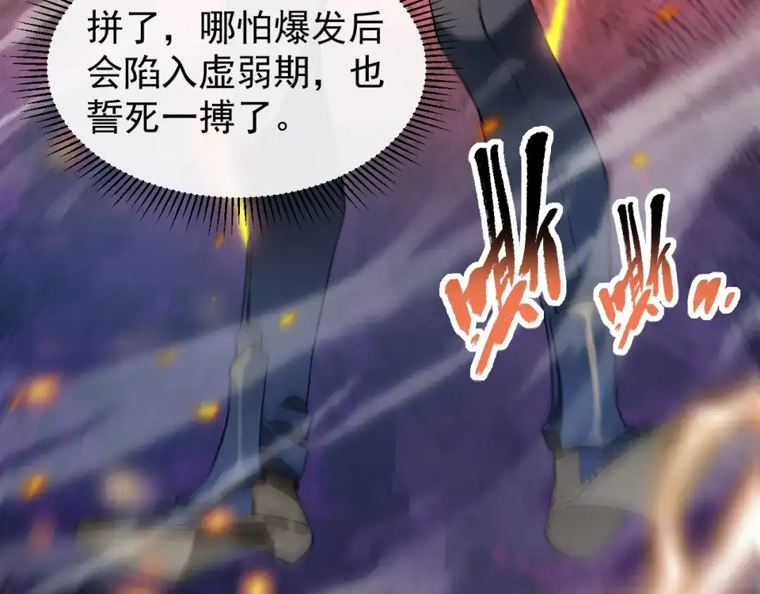 《全职业勇者》第022话 让人意外的结局 第35页