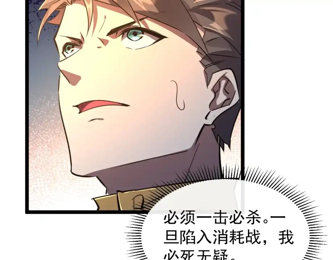 《全职业勇者》第022话 让人意外的结局 第30页