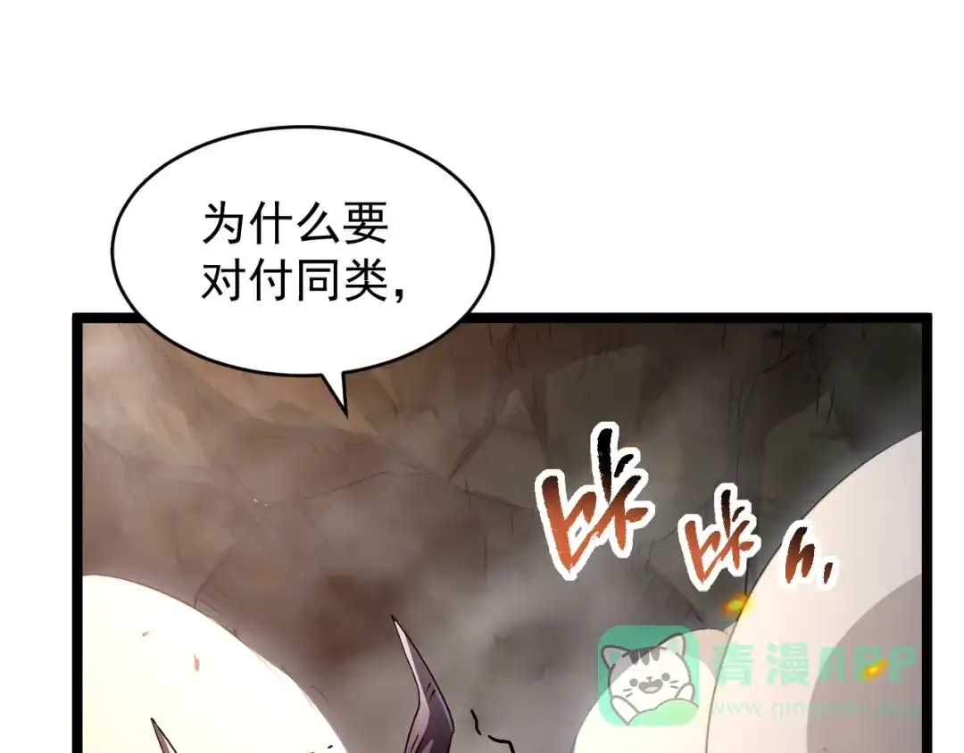 《全职业勇者》第022话 让人意外的结局 第51页