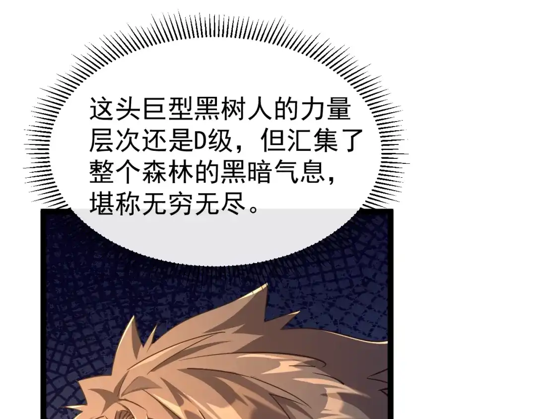 《全职业勇者》第022话 让人意外的结局 第29页