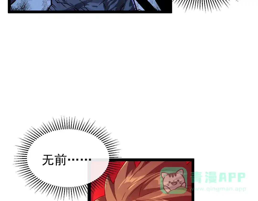 《全职业勇者》第022话 让人意外的结局 第41页