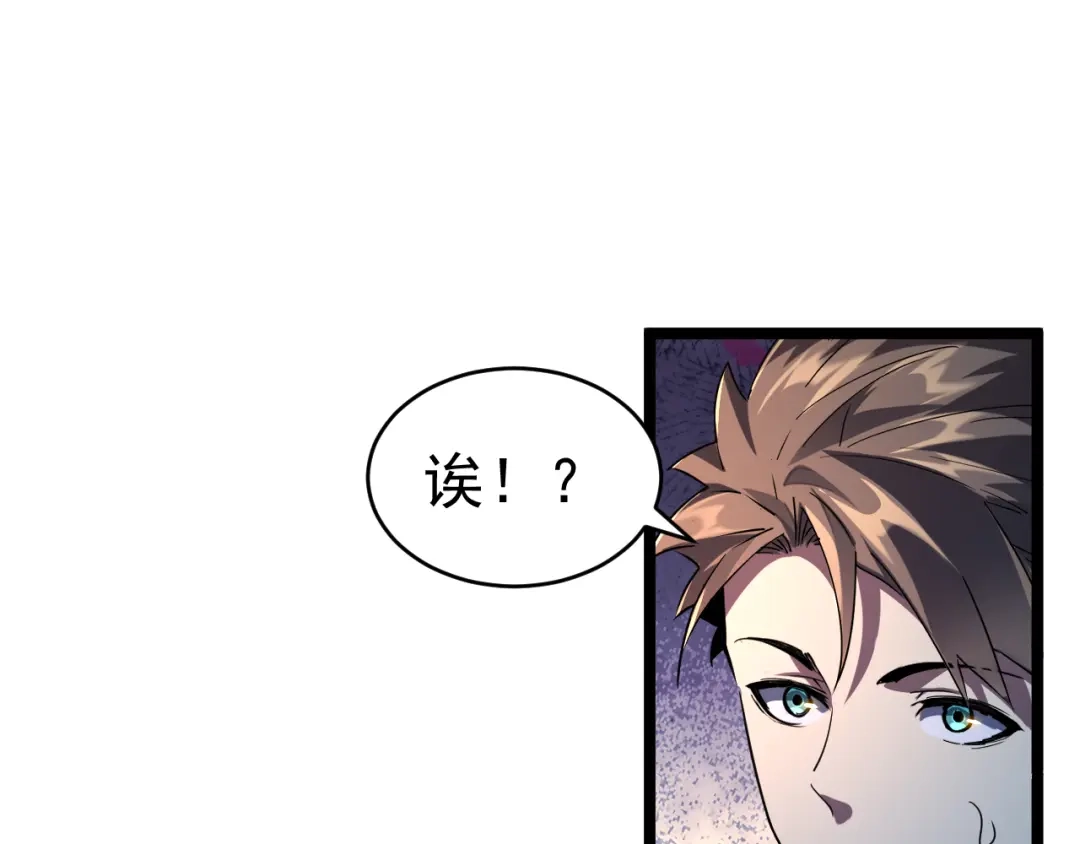 《全职业勇者》第022话 让人意外的结局 第43页