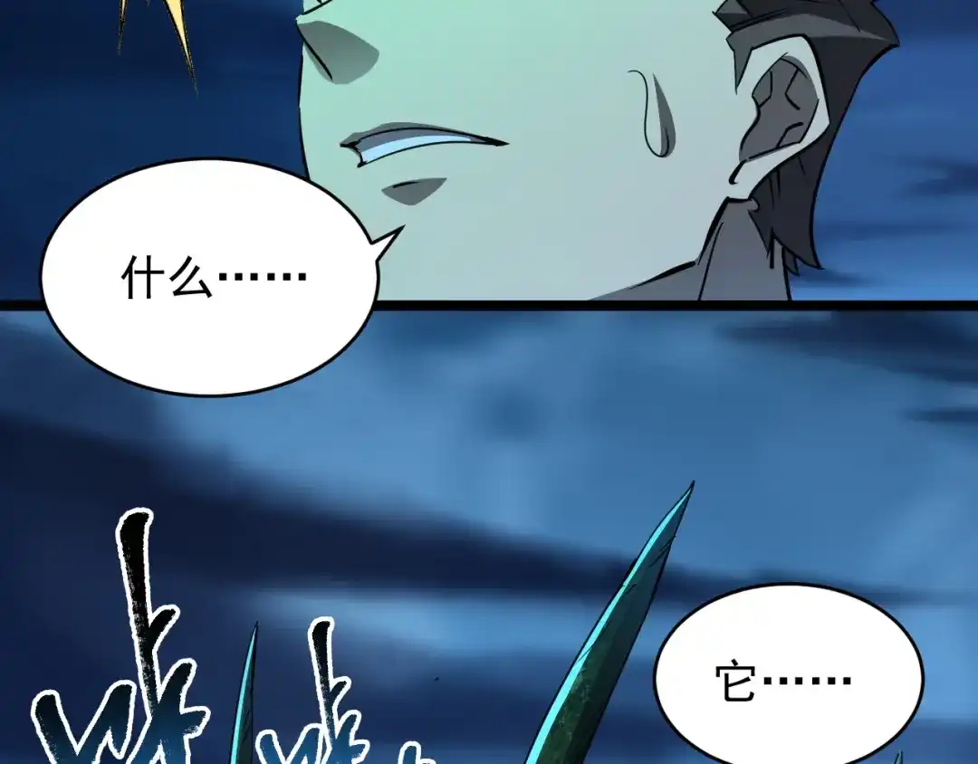 《全职业勇者》第022话 让人意外的结局 第84页