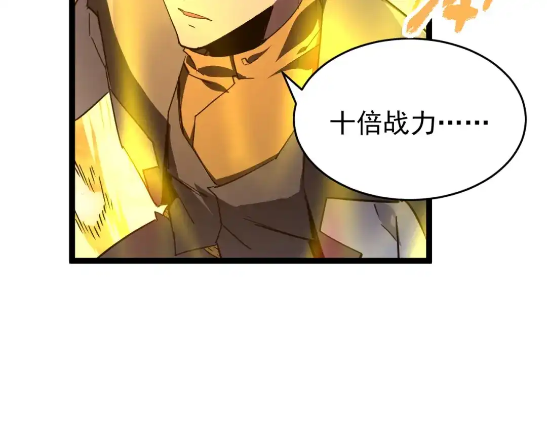 《全职业勇者》第022话 让人意外的结局 第82页