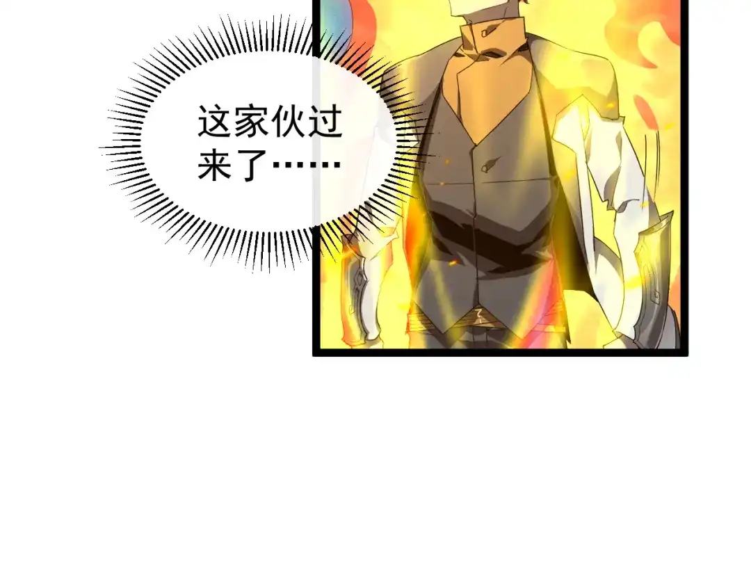 《全职业勇者》第022话 让人意外的结局 第72页