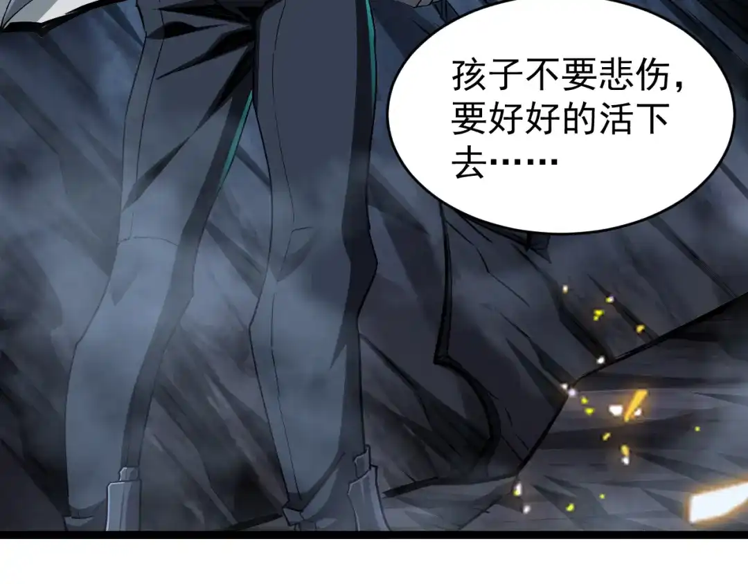 《全职业勇者》第022话 让人意外的结局 第109页