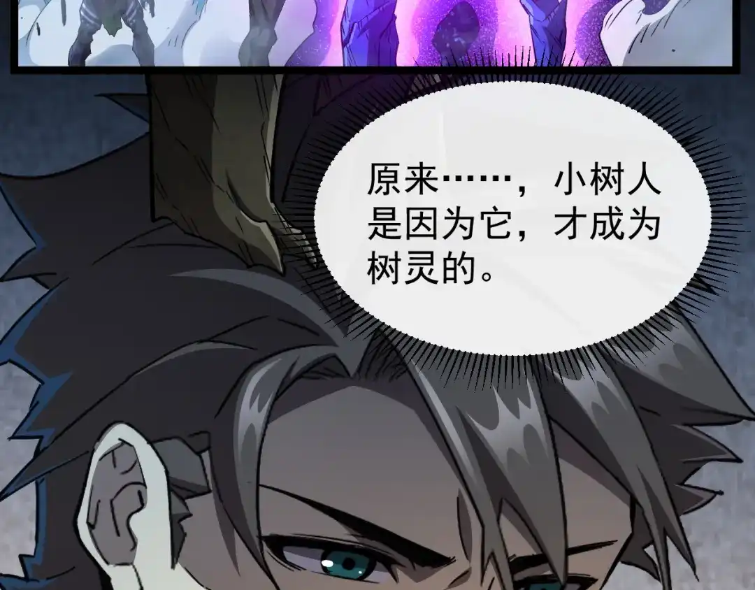 《全职业勇者》第022话 让人意外的结局 第103页