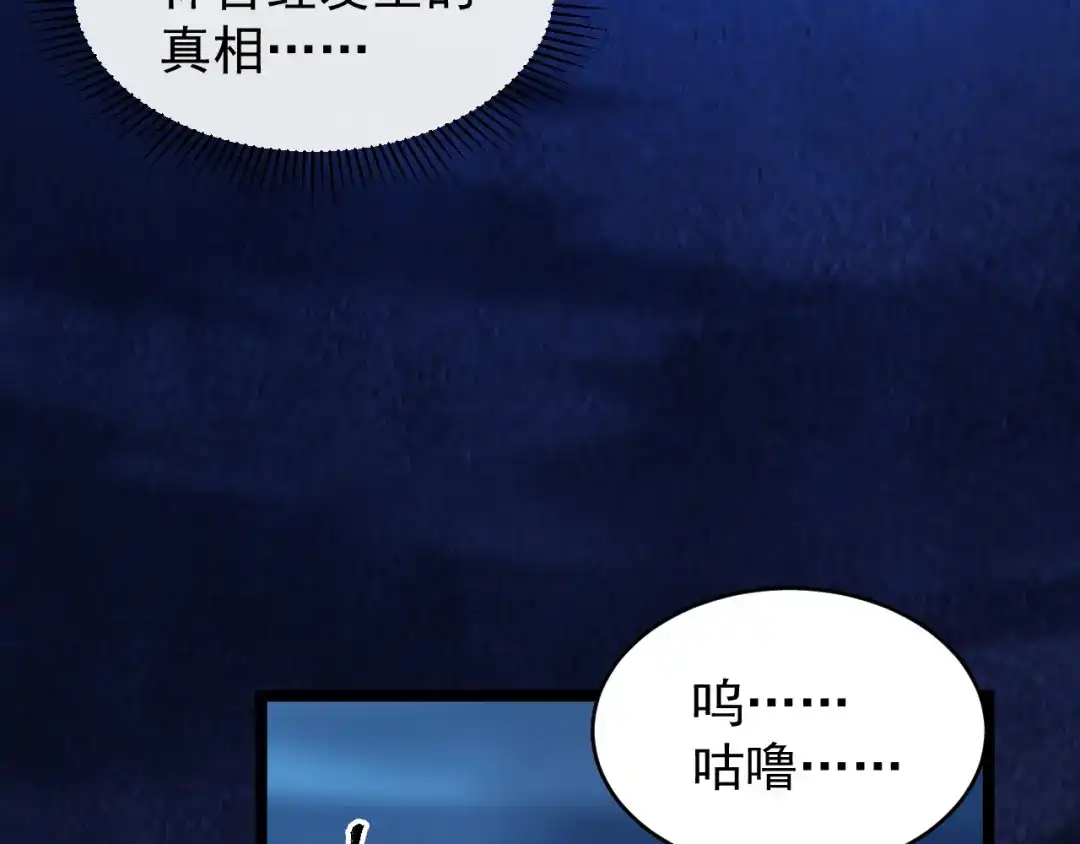 《全职业勇者》第022话 让人意外的结局 第105页